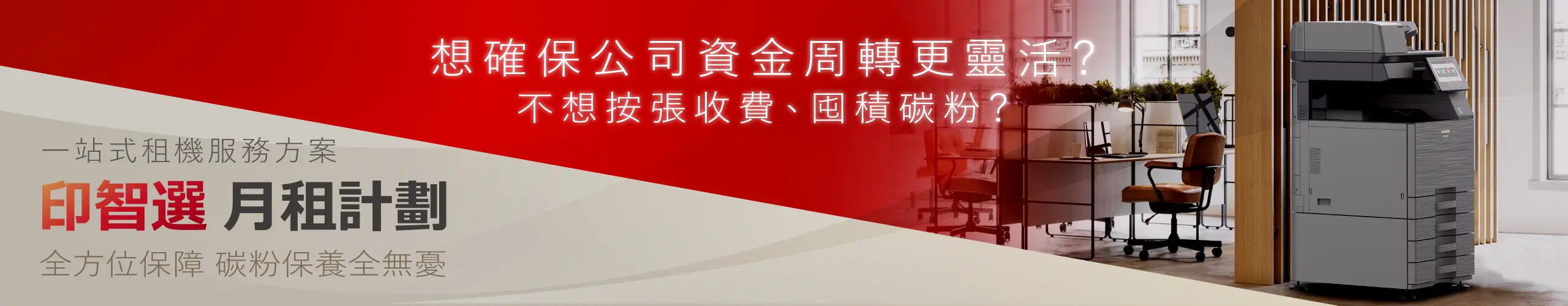 影印機優惠,trade-in優惠,打印機,打印機優惠,商用打印機,租機優惠,租影印機